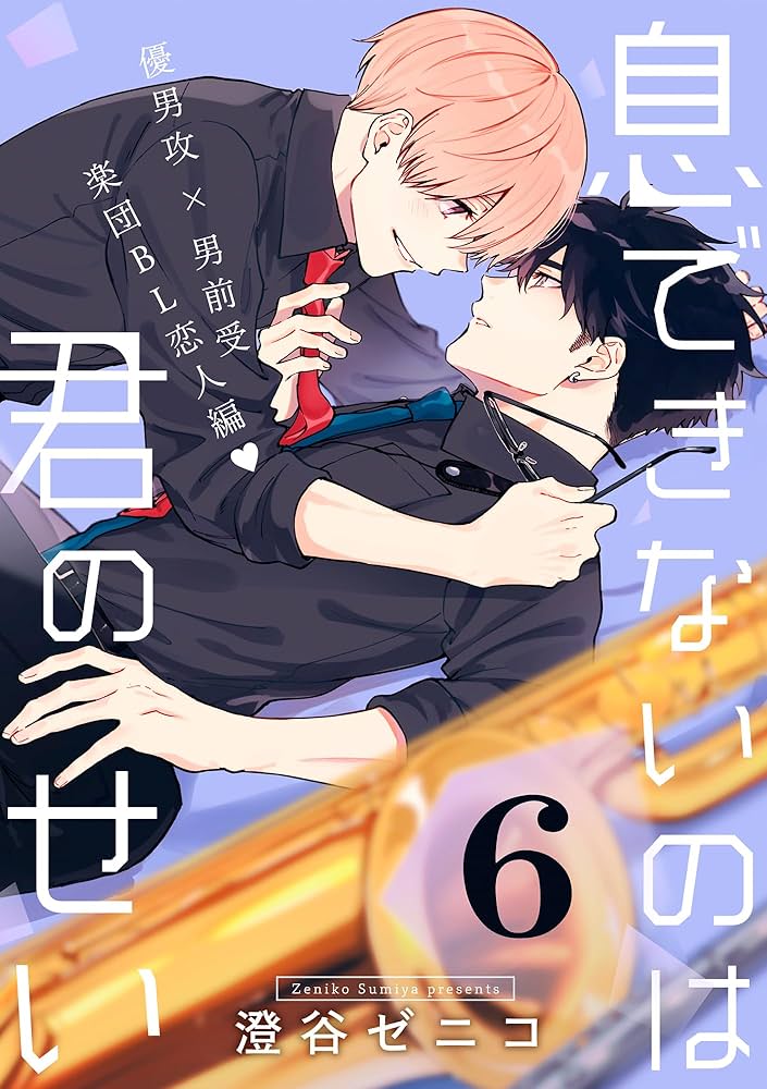 息できないのは君のせい　セット 息できないのは君のせい コミック 全4巻セット |本 | 通販 | Amazon